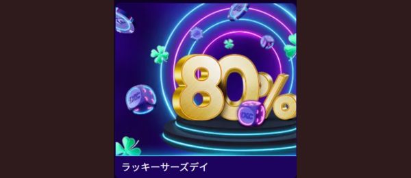 1xCasino ラッキーサーズデイ